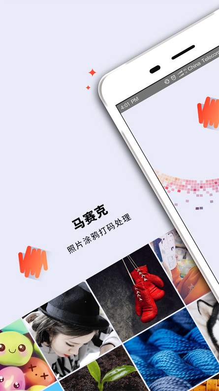 马赛克修图