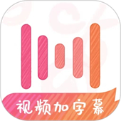 绘影字幕手机版