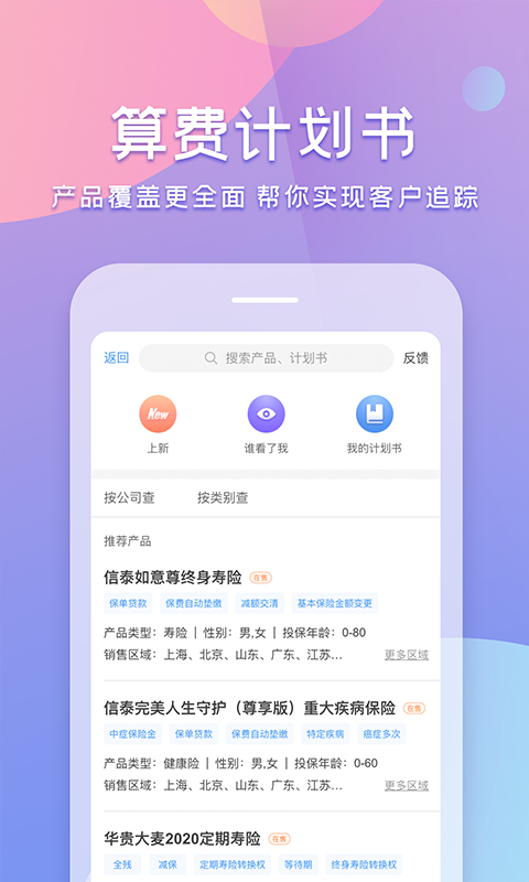随身保典app2