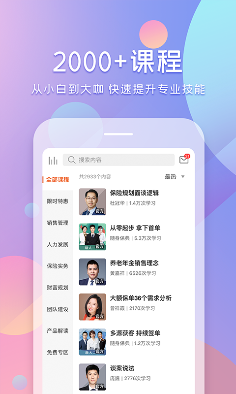 随身保典app3