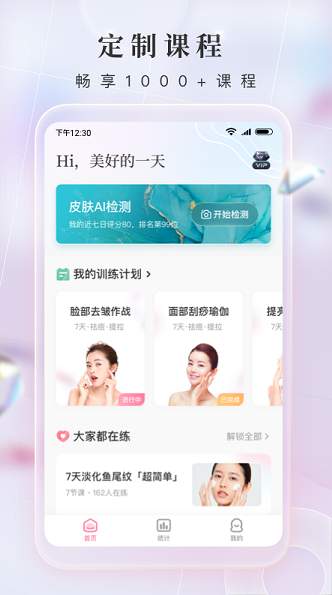 魔镜面部瑜伽app