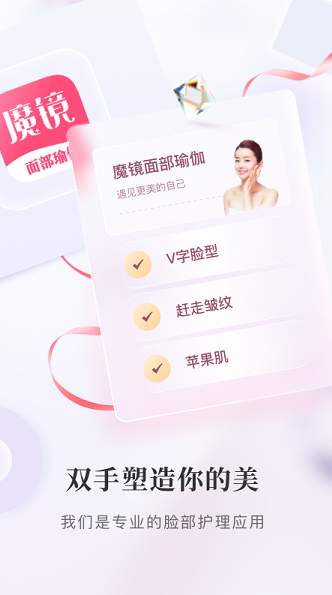 魔镜面部瑜伽app