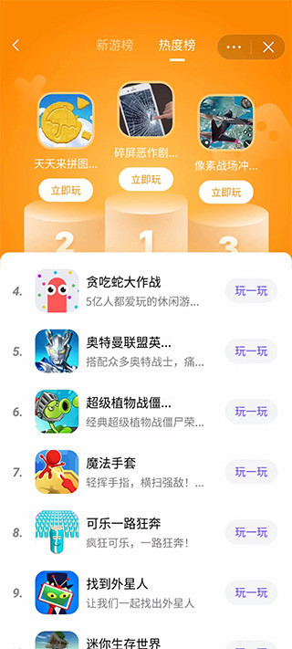 抖音小游戏app3