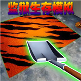 监狱生存模拟器