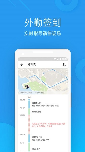 微办公安卓版