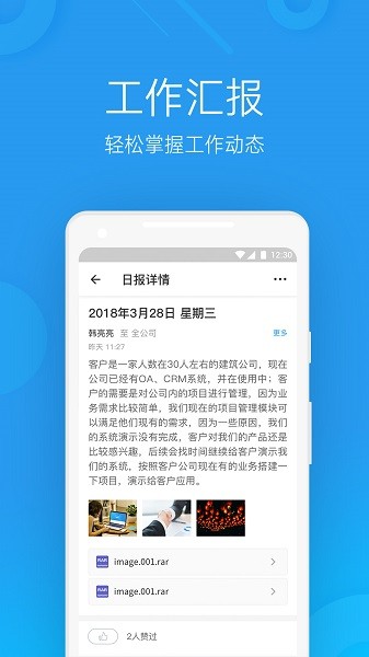 微办公安卓版