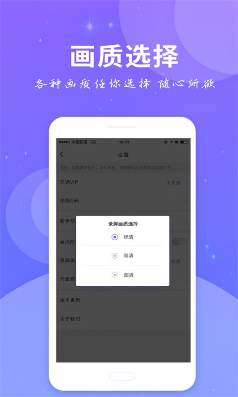 全民录屏安卓版