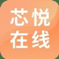 芯悦商城平台
