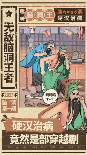 无敌脑洞王者游戏