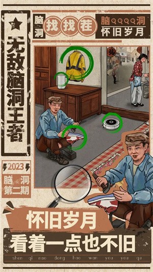 无敌脑洞王者游戏