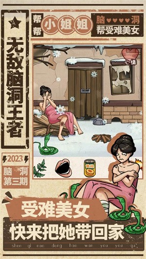 无敌脑洞王者游戏