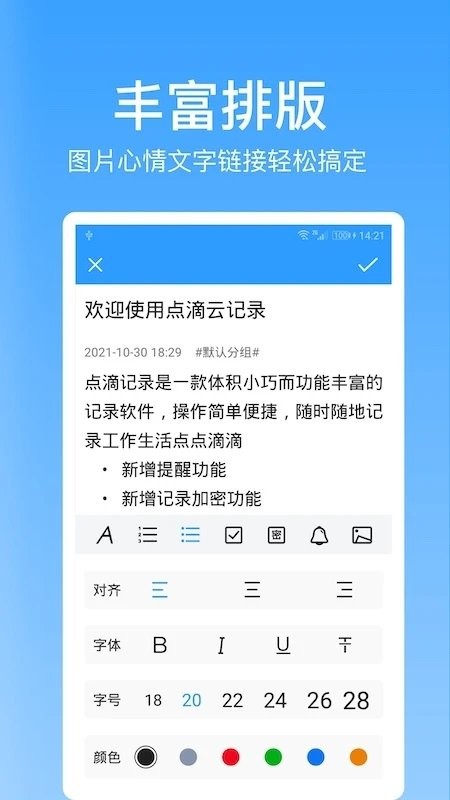 点滴记录app