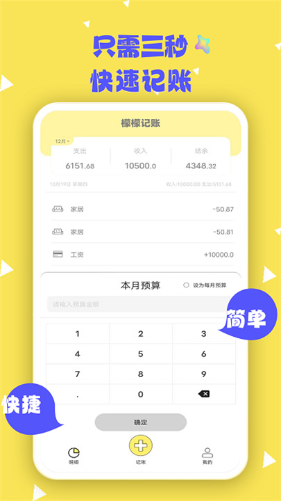 檬檬记账极速版1