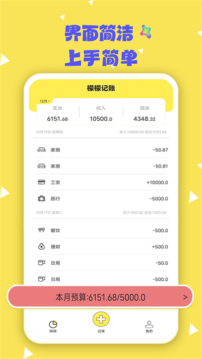 檬檬记账极速版