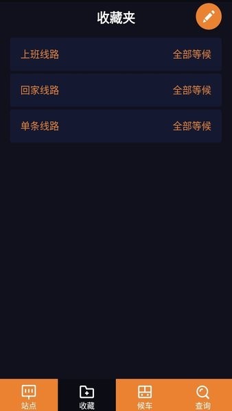 深圳公交助乘app安卓版