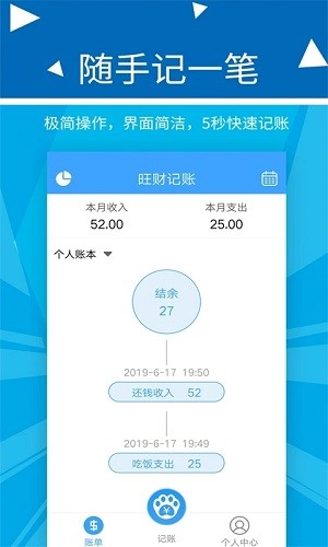 旺财记账2