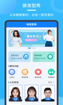 换发型照相机