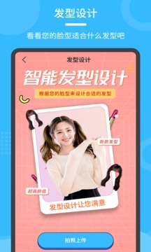 换发型照相机