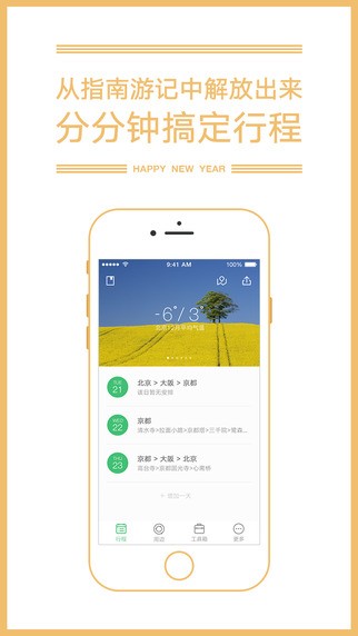 行程助手