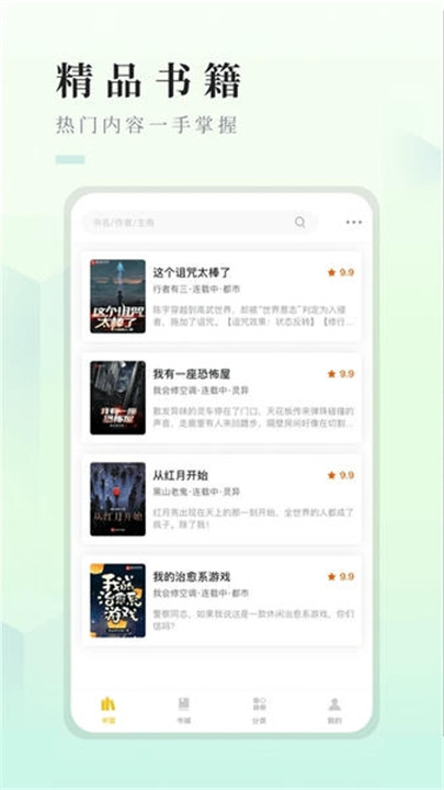书享家手机版
