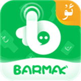 BARMAK输入法2023