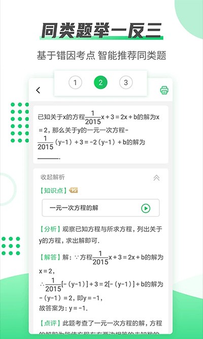 伴印错题打印机