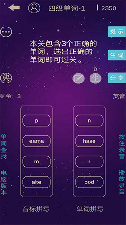 英语消消乐手机版