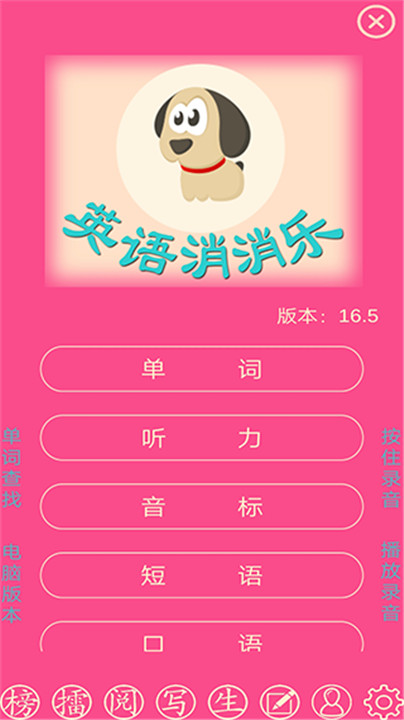 英语消消乐手机版