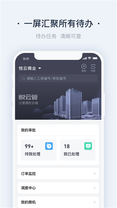 悦云管app