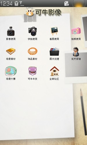 可牛影像安卓版