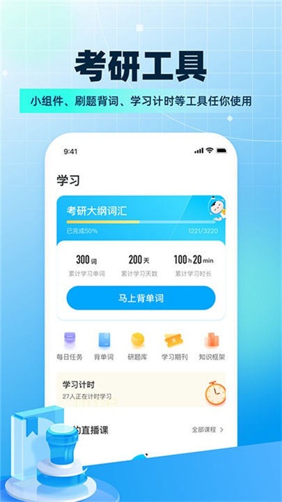 考研帮手机版