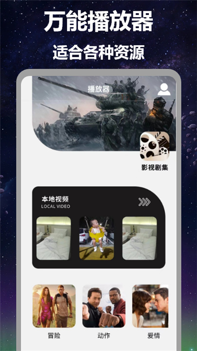 蜂鸟视频播放器