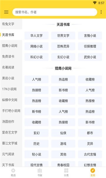 神奇搜书旧版