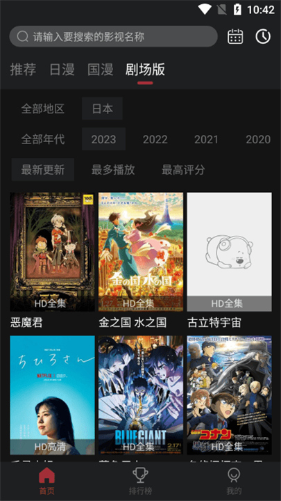 BiuBiu动漫app