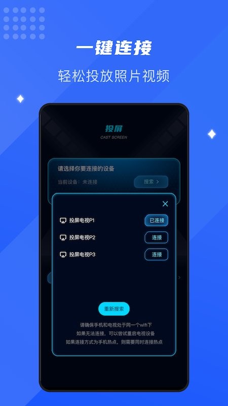 极光投屏助手tv版