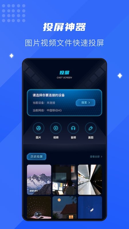 极光投屏助手tv版