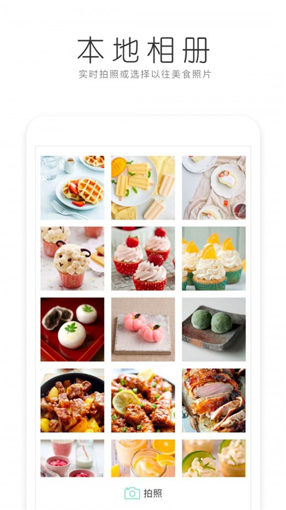 美食美拍APP
