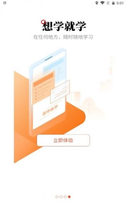 建学教育app