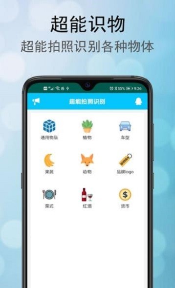 超能拍照识别app