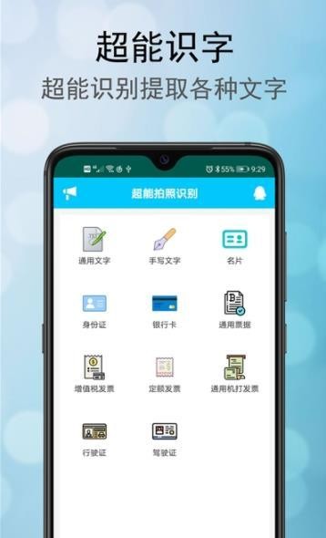 超能拍照识别app