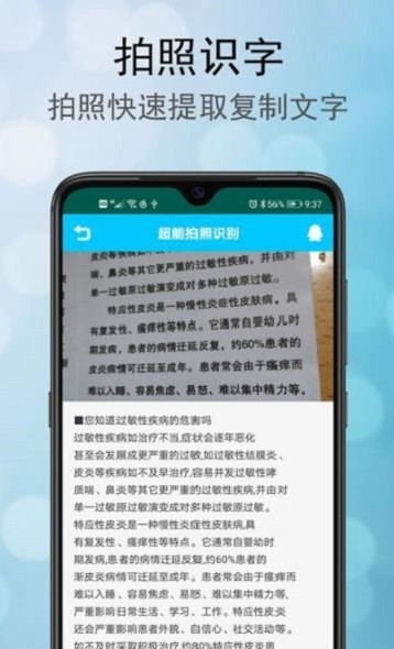 超能拍照识别app