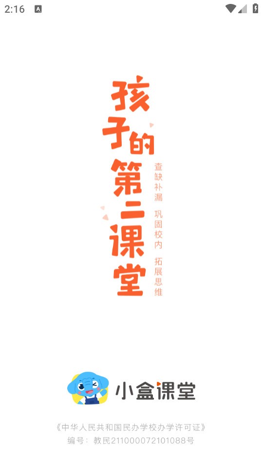 小盒课堂网课