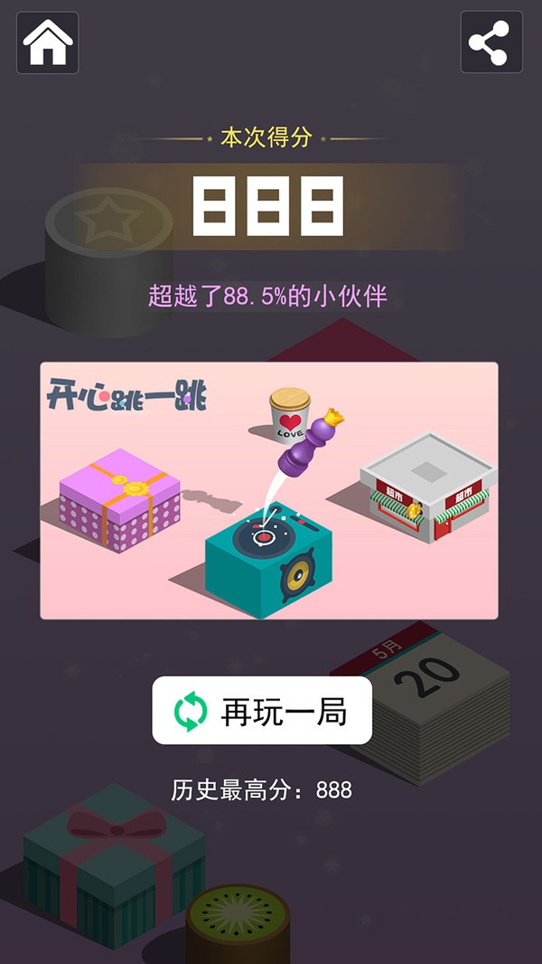 开心跳一跳游戏