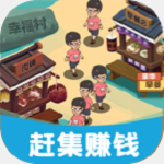 我的集市游戏