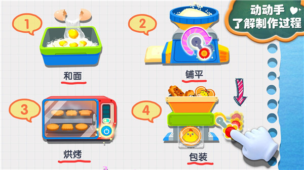 宝宝手工零食宝宝巴士
