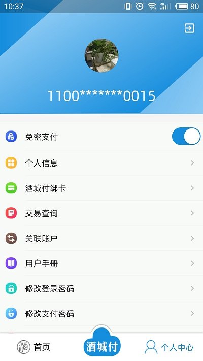 酒城市民云