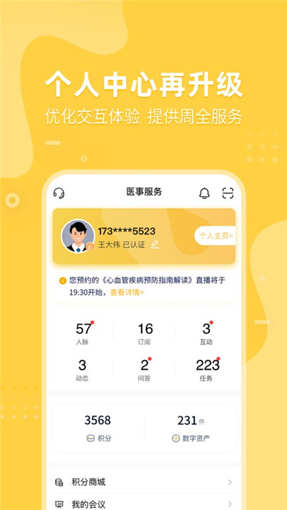 医事服务APP