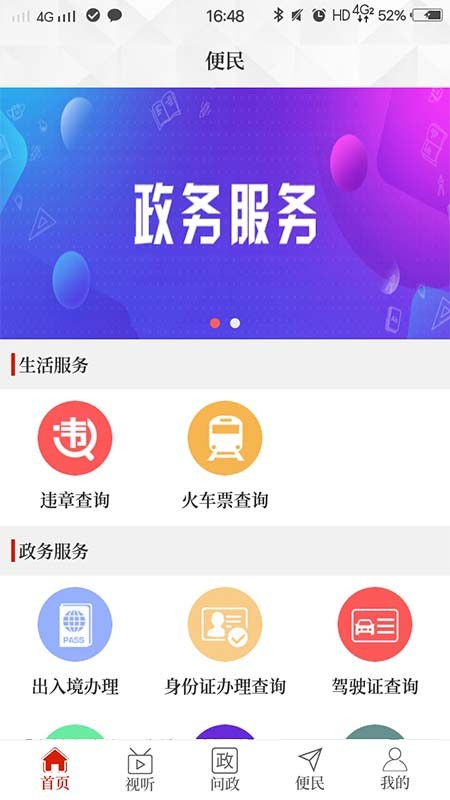 云上新安客户端