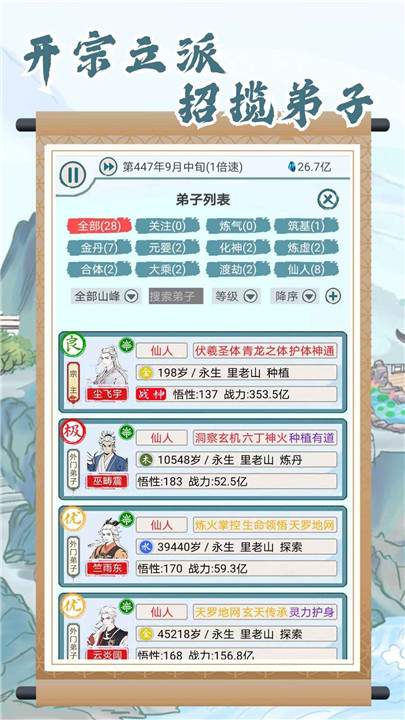 上古宗门魔改版