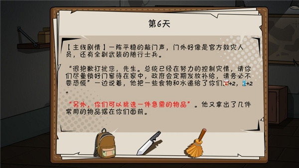 避难所末日求生小游戏
